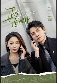正在通话中