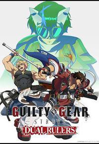 罪恶装备 奋战: 两位裁决者