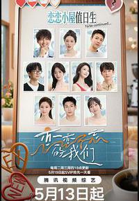 恋恋不忘的我们