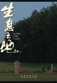 生息之地