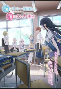 不动声色的柏田小姐与喜形于色的太田君