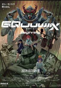 机动战士高达：跨时之战