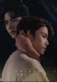 灵魂重生 灵魂重生