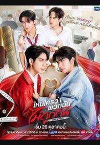 不是鸳家不聚头