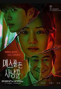 拿着手术刀的猎人