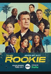 菜鸟老警 第七季