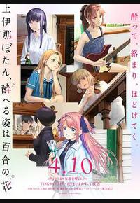 上伊那牡丹，酒醉身姿似百合花般