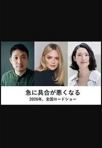 突如其来