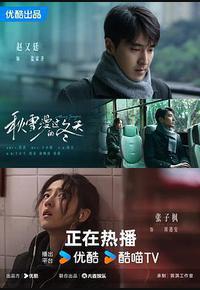 秋雪漫过的冬天 秋雪漫过的冬天